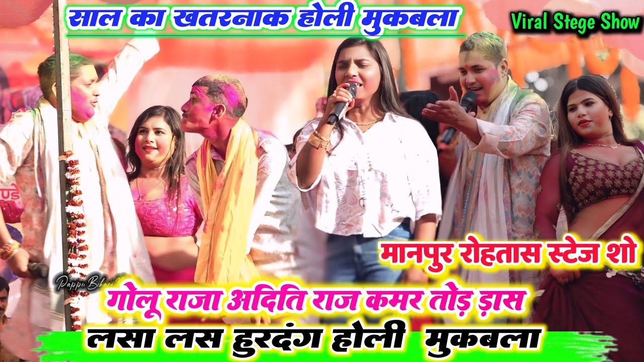 Lasa Las Huddang Holi Competition ll Very Dangerous Holi of Golu Raja and Aditi Raj ll New Holi Video 2025