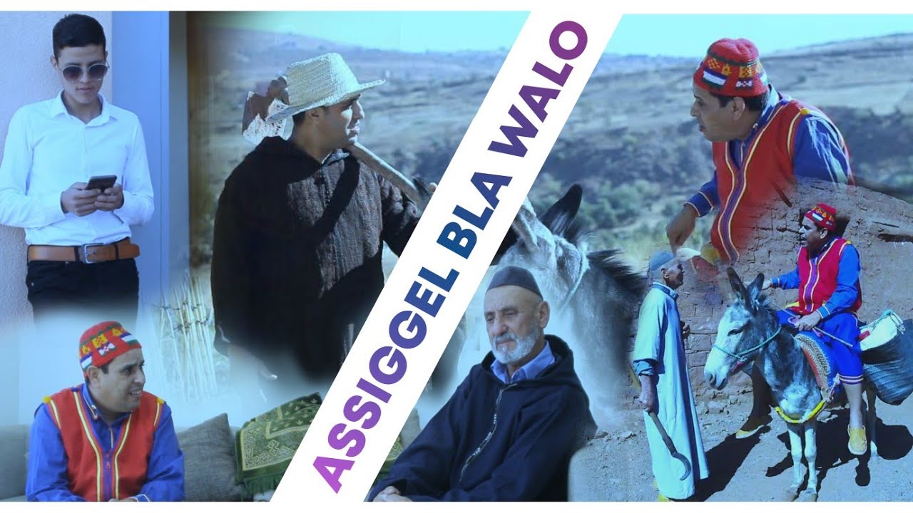 Asiggel Bla Walo أسيكل بلا والو