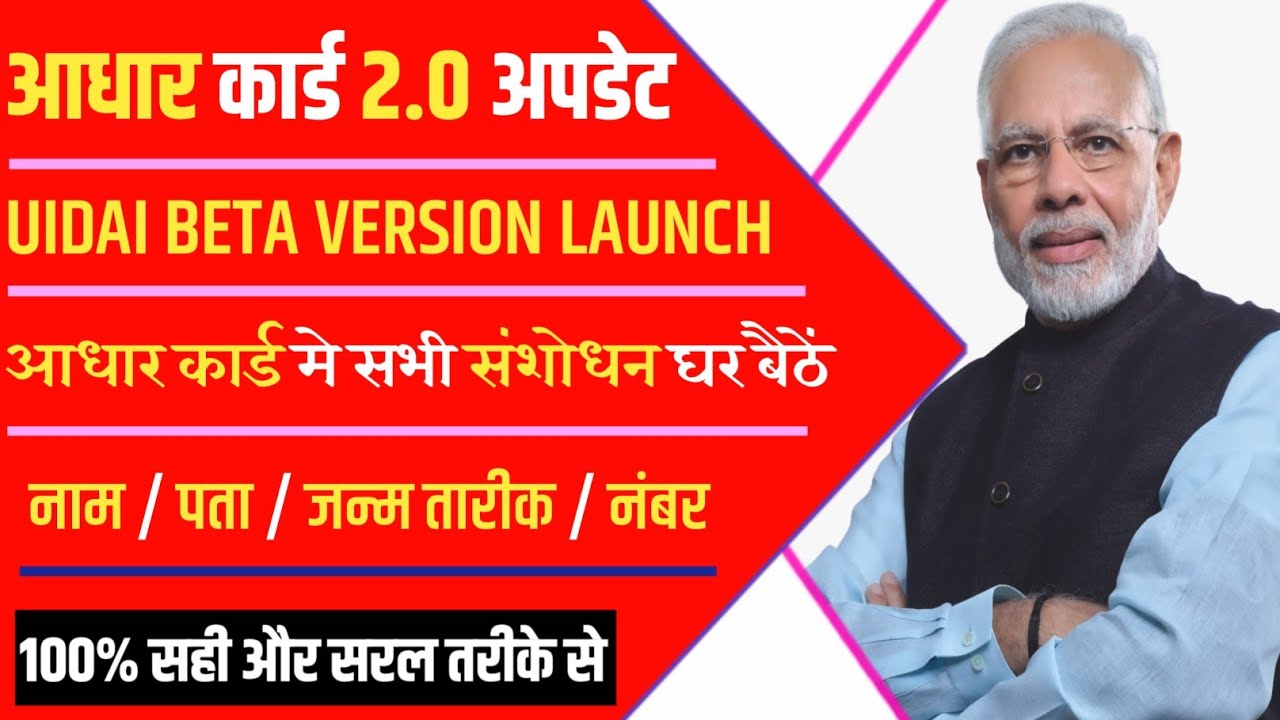Aadhar Card New Website Myaadhaar UIDAI Launch || UIDAI 2.0 Beta Version ||