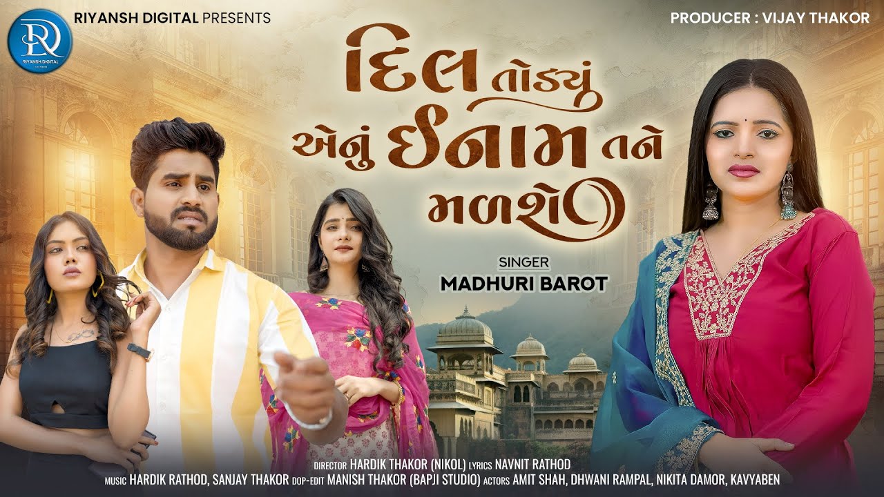 Madhuri Barot | Dil Todyu Aenu Enam Tane Malshe | Letest Gujarati Sad Song 2025 | Bapji Studio