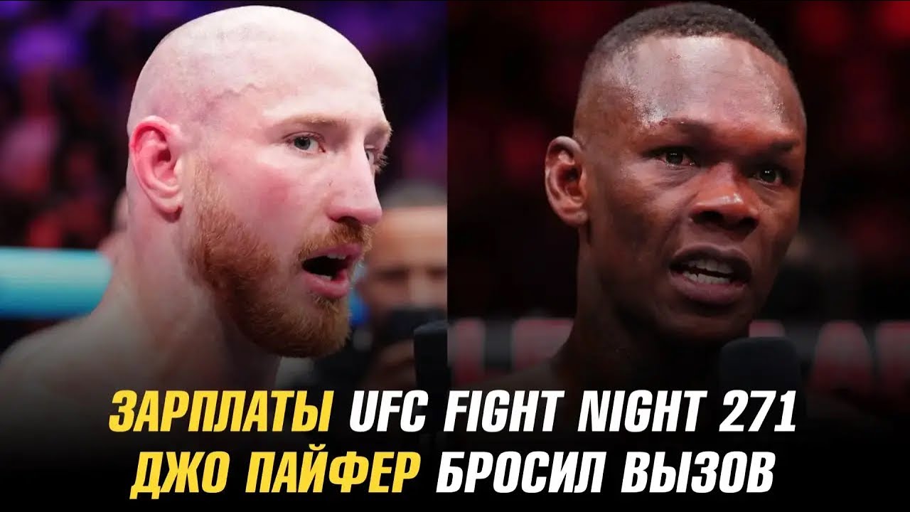 Зарплаты UFC Fight Night: Адесанья vs Пайфер / Алекса Грассо&nbsp;о титульном бое