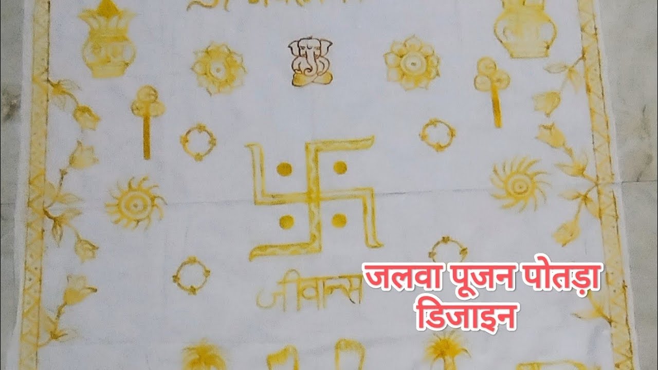 #राजस्थानी पगल्या #पोतड़ा डिजाइन#🎑 जलवा पूजन के समय ओढ़े जाने वाला कपड़ा 🌄