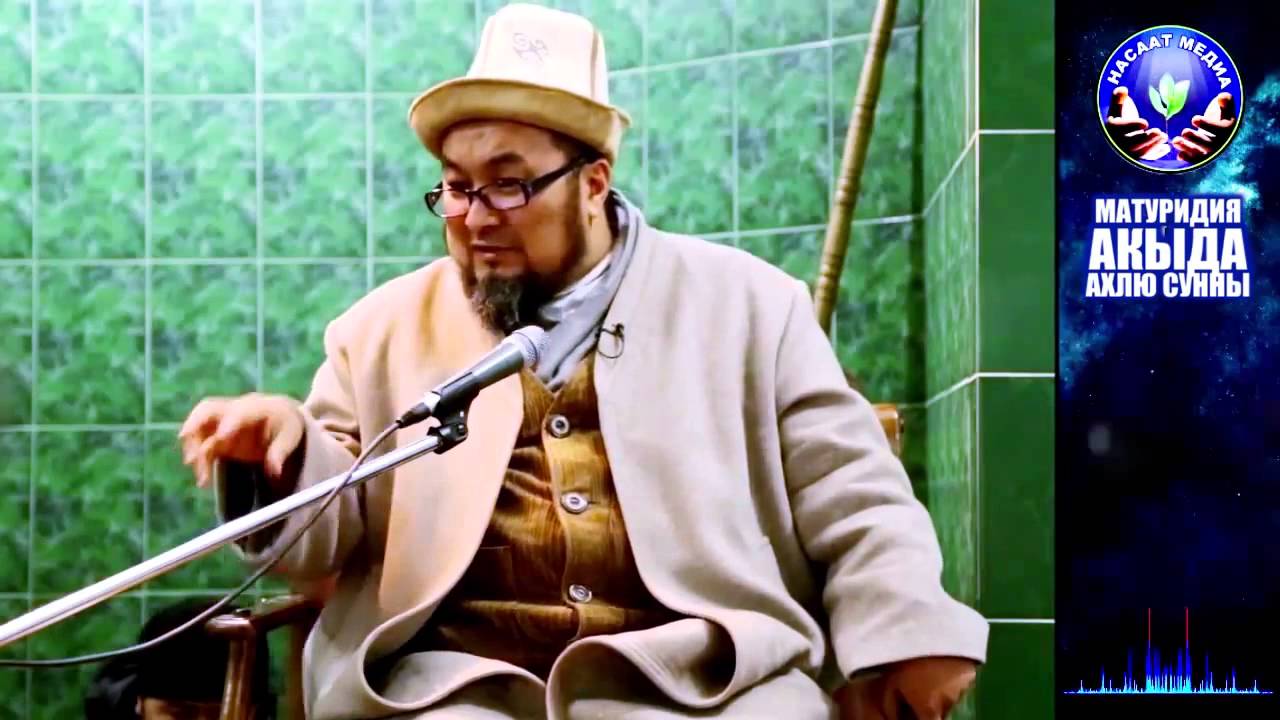 Матуридия Ашария   Акыда Ахлю Сунны  Шейх Чубак ажы