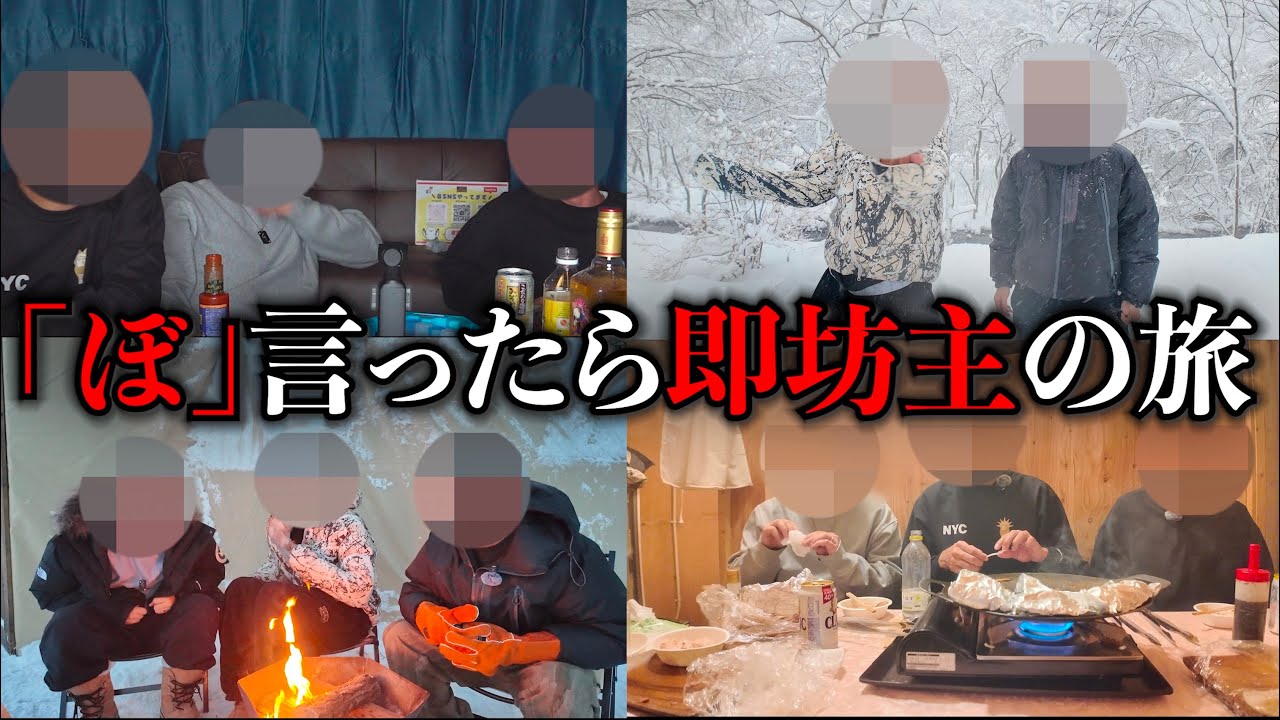 「ぼ」言ったら即坊主の旅【最終回】