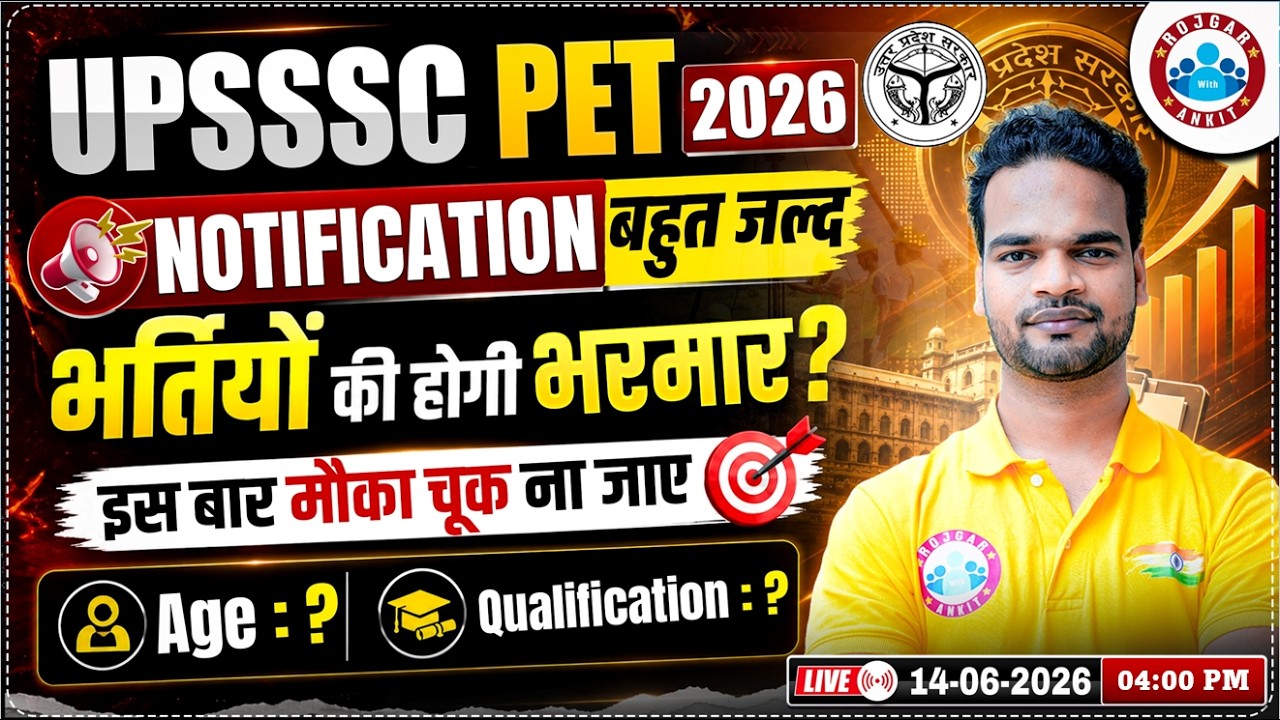 UPSSSC PET 2026 Notification Anytime! | Age Limit? Qualification? बड़ी भर्तियों का रास्ता खुला