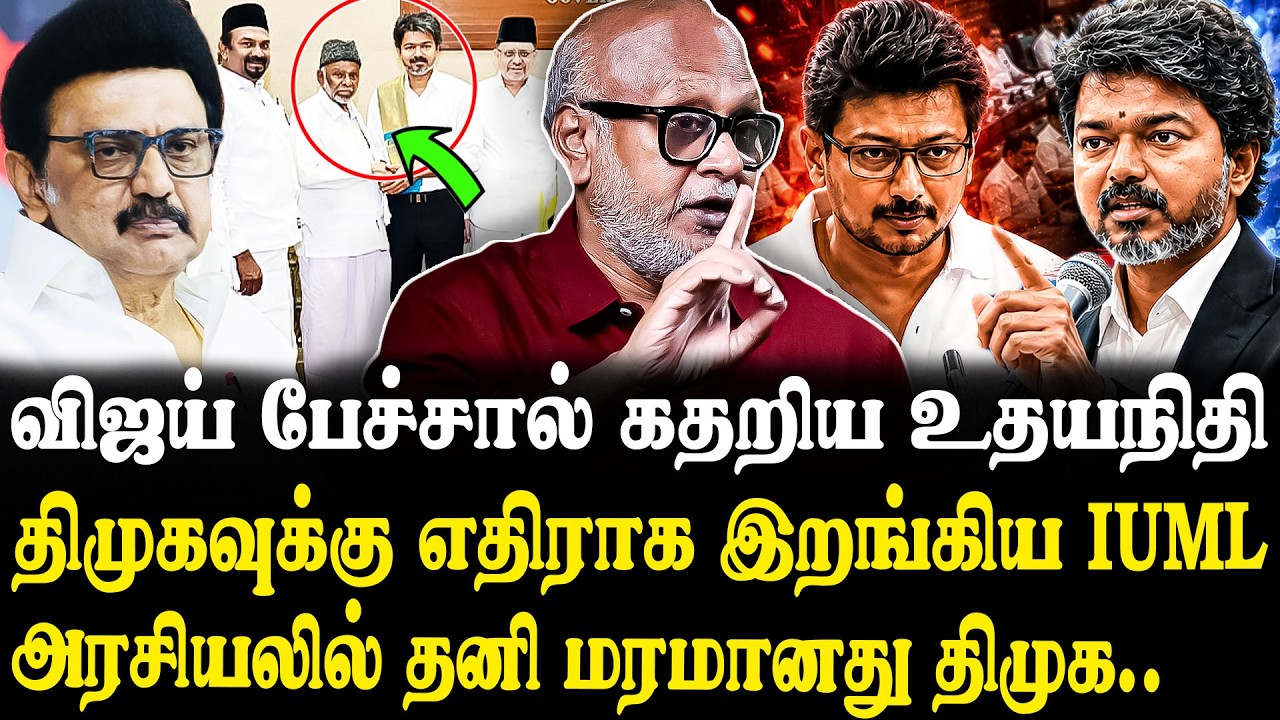 விஜய்க்காக திமுகவை அடிக்கும் IUML ..😮🔥Journalist Mani Latest Interview | MK Stalin | Udhayanithi..