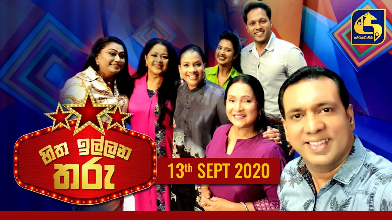 Hitha Illana Tharu (හිත ඉල්ලන තරු) | 13th September 2020 | Swarnavahini