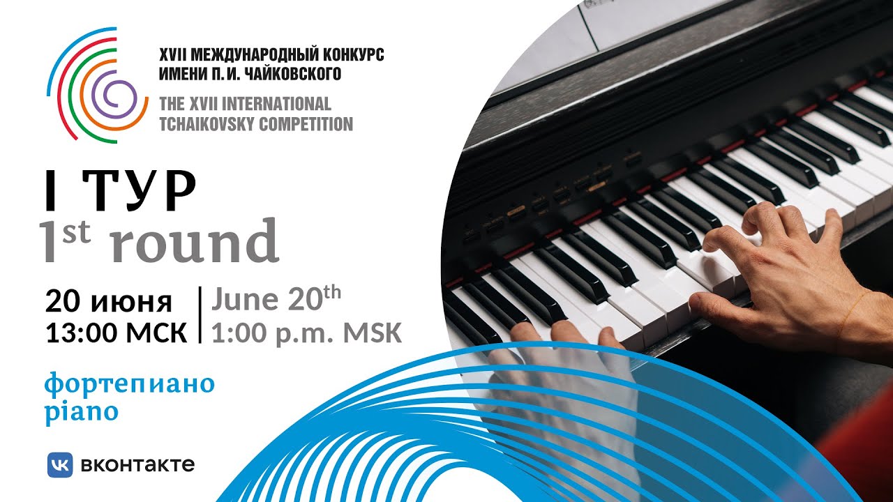 Piano 1st round -  XVII International Tchaikovsky Competition