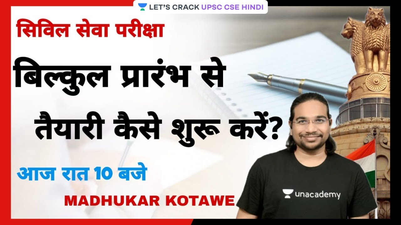 How to Prepare for Civil Services Examination from The Scratch? | Tips from Madhukar Kotawe Sir
