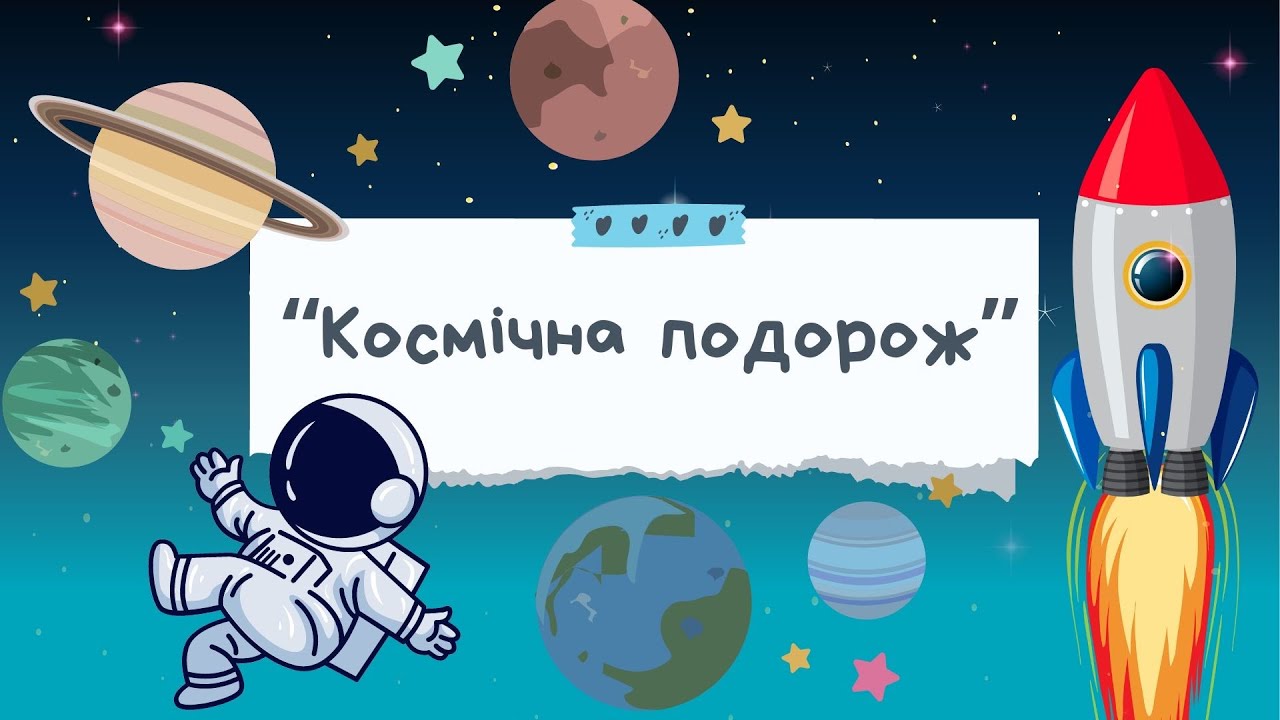 🧑‍🚀 ІГРИ ДЛЯ ДІТЕЙ З ТЕМИ «КОСМОС» + 🚀РАКЕТА З ЛІЧИЛЬНИХ ПАЛИЧОК. ЛОГОПЕДИЧНЕ ЗАНЯТТЯ