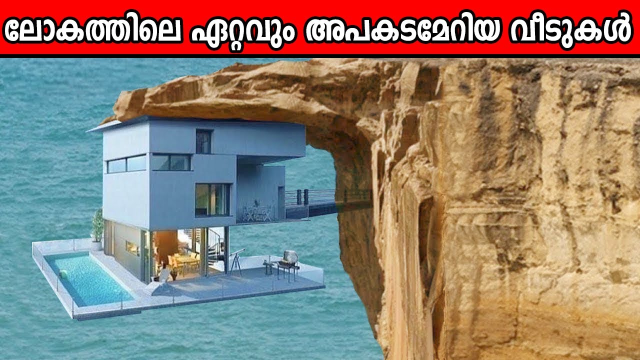 ഒന്ന് അങ്ങോട്ടോ ഒന്ന് ഇങ്ങോട്ടോ ... | ഈ വീട്ടിൽ താമസിക്കുന്നവരുടെ ധൈര്യം അപാരം തന്നെ…!!