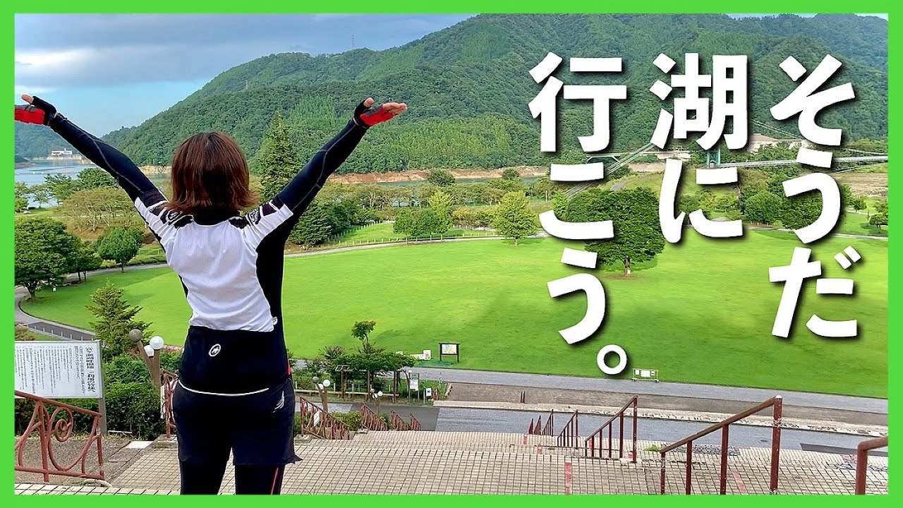 【3つの湖を周遊】ロードバイクで宮ヶ瀬湖 → 津久井湖 → 相模湖を回ってきた！