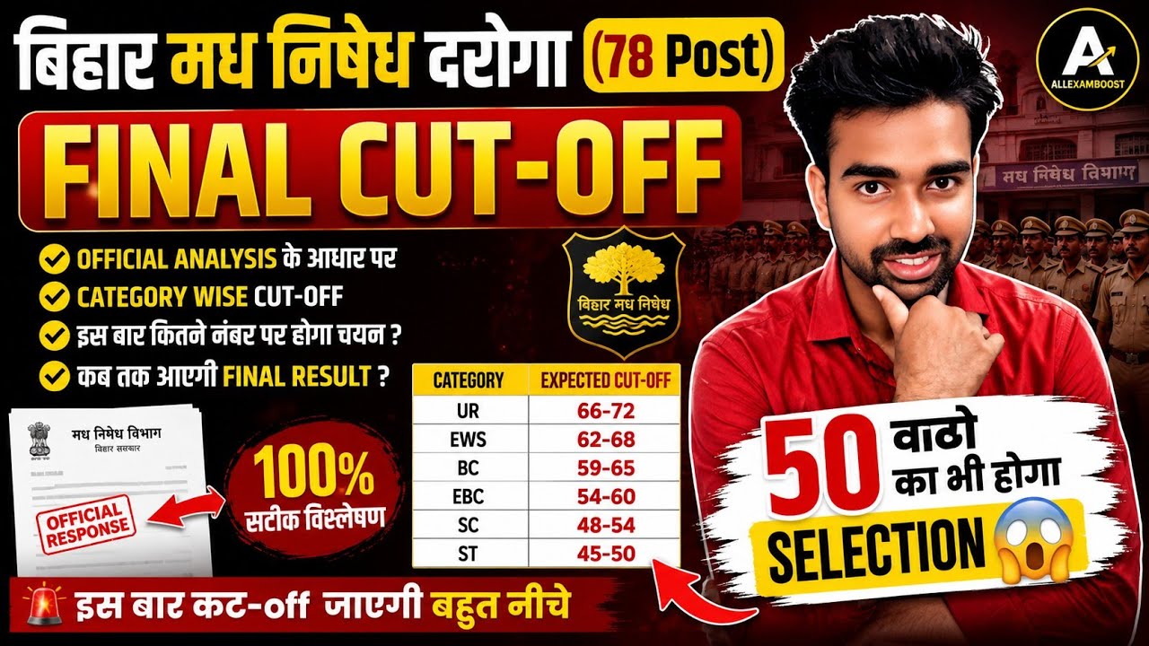बिहार मद्य निषेध दरोगा Final Cut Off 2026 | 50 नंबर वालों का भी होगा Selection? 😱 | 78 Post Merit 