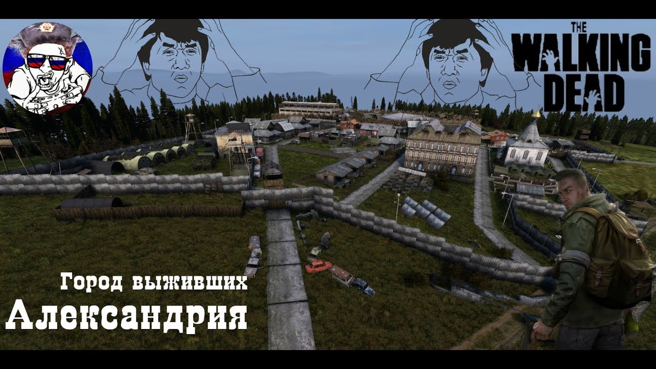Город выживших Александрия | The Walking Dead RP server | Dayz Standalone
