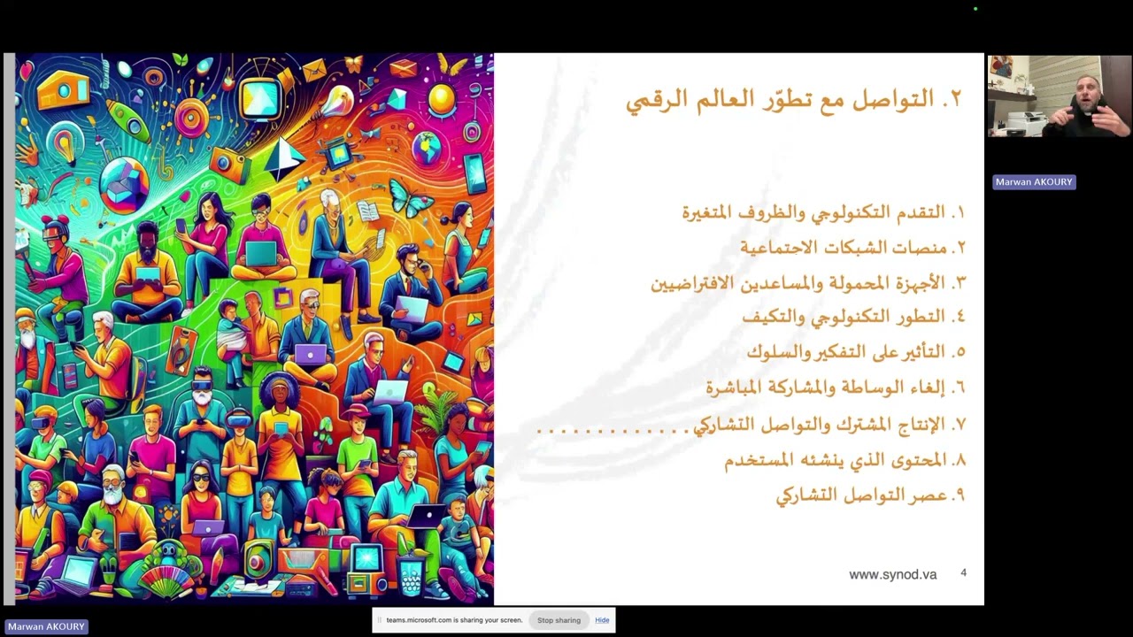 مشاركة ورسالة: أطر الرسالة-التواصل مع الخوري مروان عاقوري