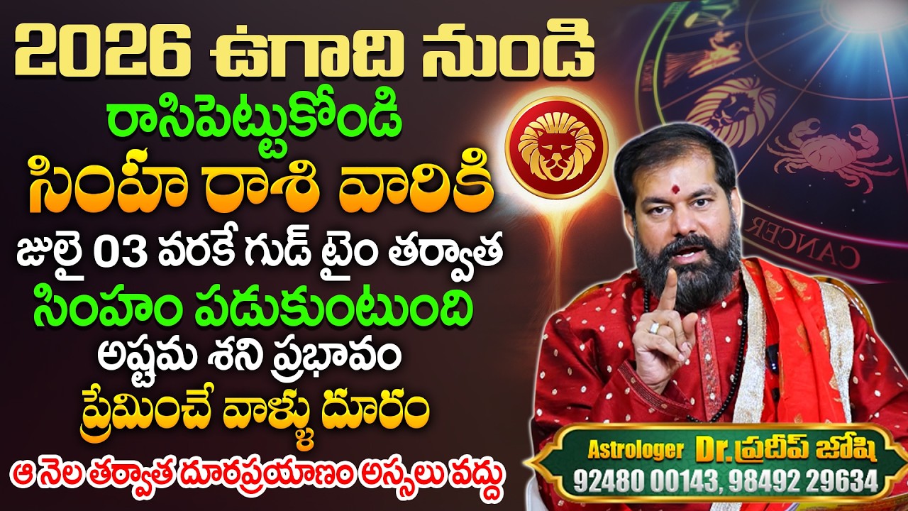 Simha Rasi Ugadhi  2026 - 2027 Prediction By Pradeep Joshi #astrology