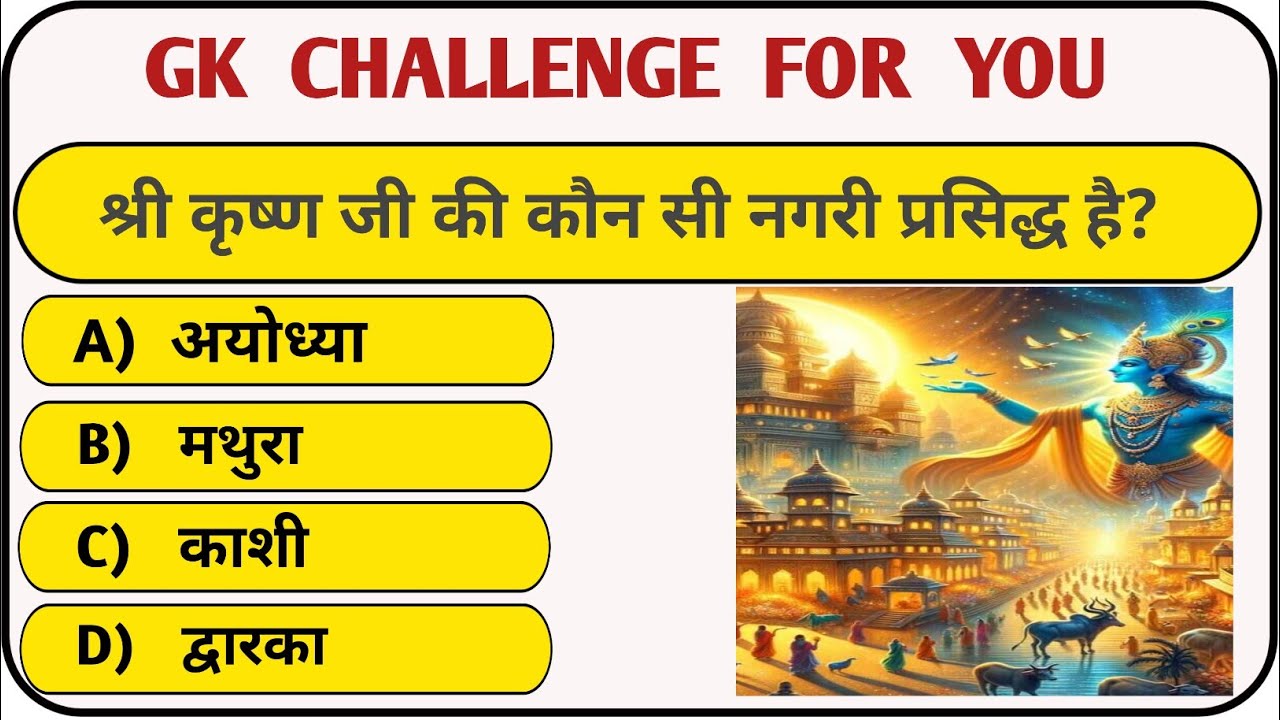 🌹GK Questions Answer 🌹 🇮🇳 ll 🌹 GK in Hindi ll 🌹 GK Quiz 🌹 🇮🇳 ll