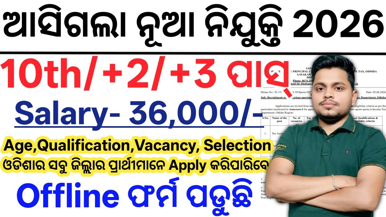 Odisha Latest 10th Pass Govt Jobs 2026// Odisha New Job Vacancy 2026// Today Odisha New Govt Jobs
