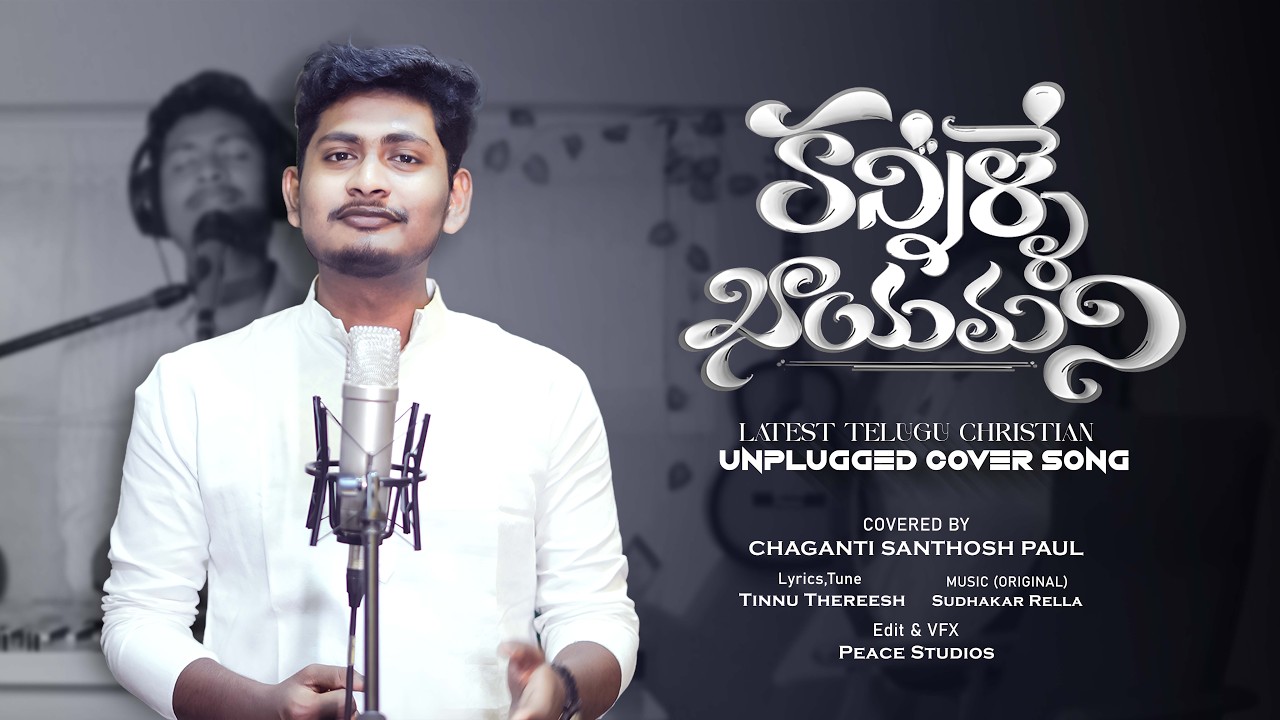 Kannelle Khayamani Unplugged Cover | కన్నీళ్ళే ఖాయమని | Latest Telugu Christian Song 2026