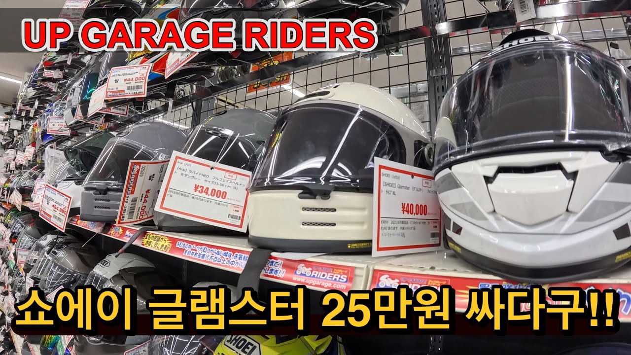 UP GARAGE RIDERS JAPAN 도쿄 업가리지 라이더스 쇼에이 글램스터