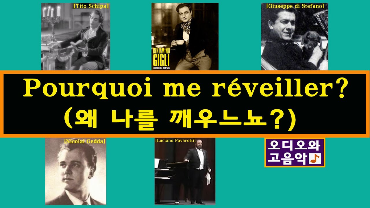 탁월한 해석을 찾아서(4)/ 베르테르의 아리아 : 