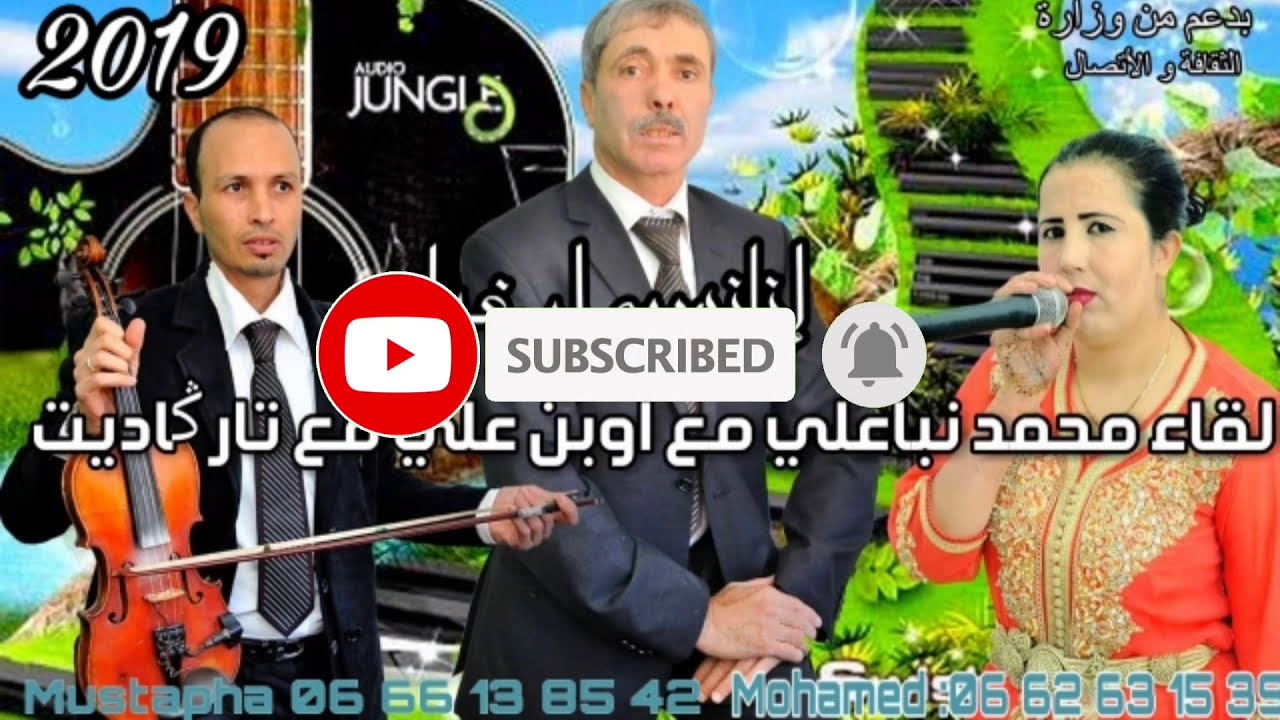 #Mohamed_Nbaali Et #fatima_talgadit   inasan iwghbalo محمد نباعلي
