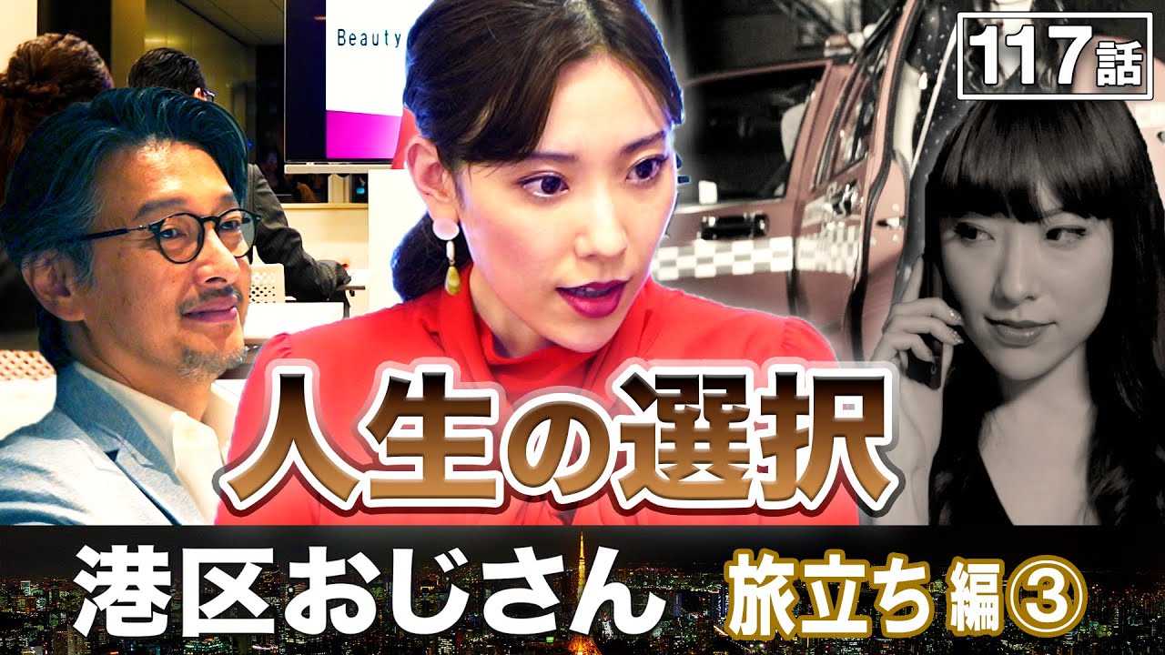 ２年で立派な経営者に成長した元・港区女子の行く先【港区おじさん】