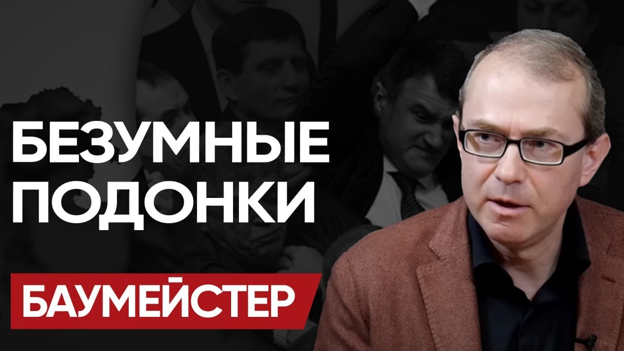 БАУМЕЙСТЕР о БУДУЩЕМ УКРАИНЫ: ПРАВДА, которую НЕ ГОВОРЯТ ПОЛИТИКИ!