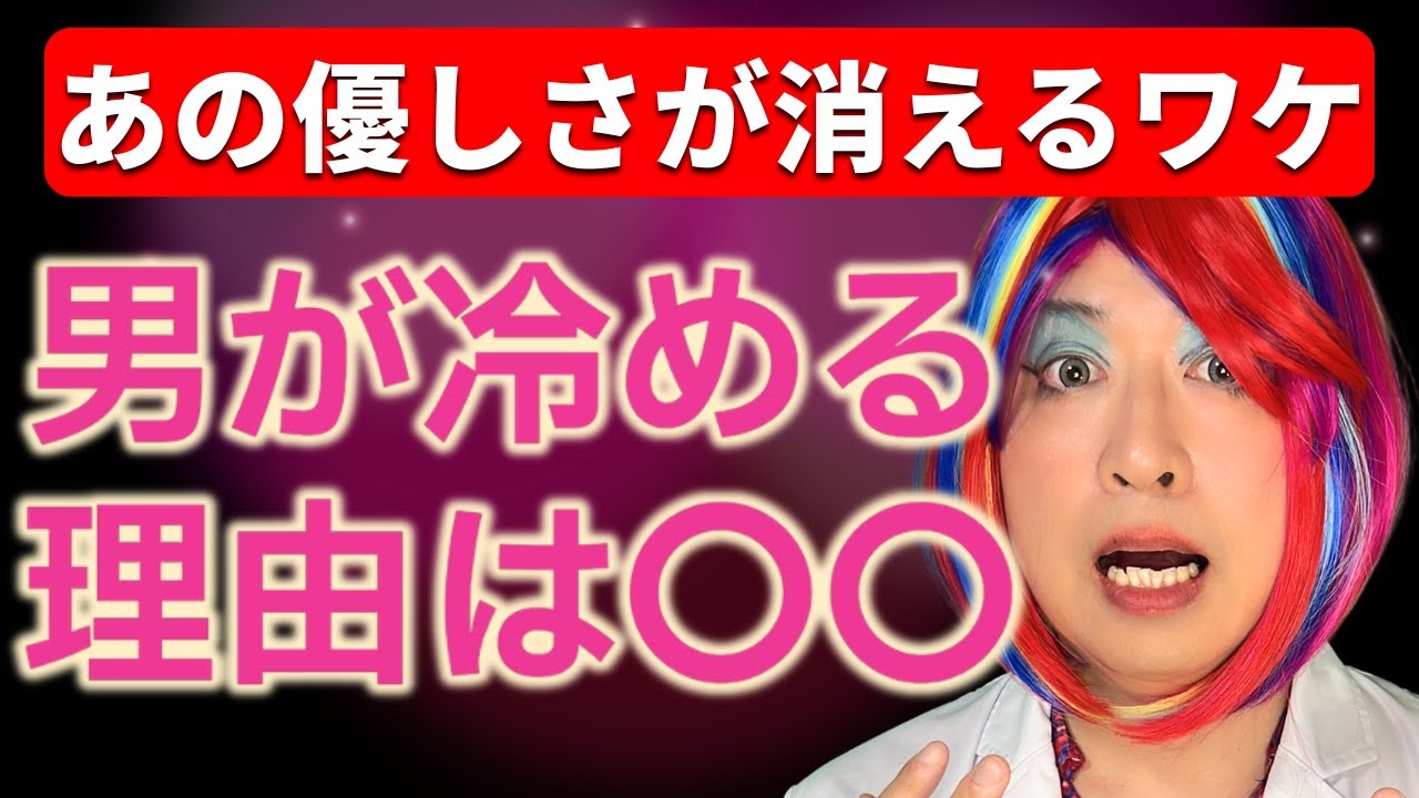 男が急に冷たくなる本当の理由｜脳の省エネモード×愛着のクセを徹底解説