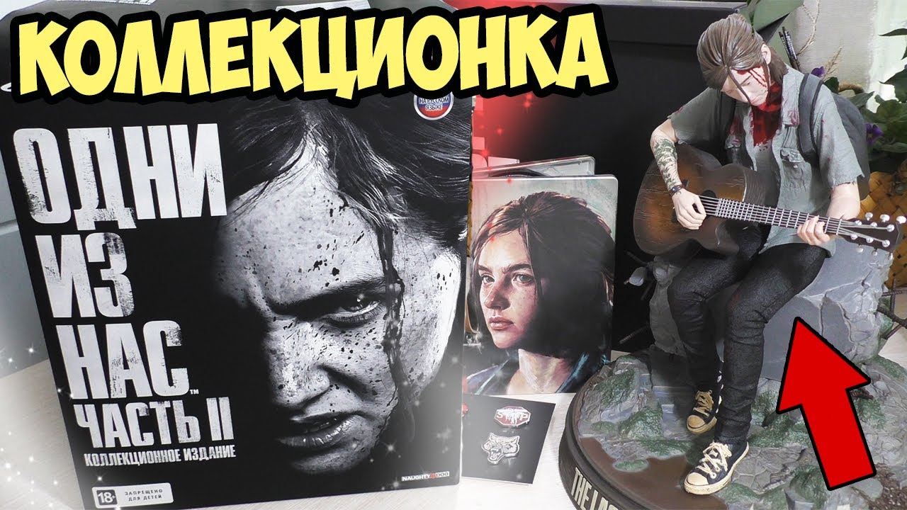 ФИГУРКА ЭЛЛИ из THE LAST OF US PART 2 | Коллекционное издание ОДНИ ИЗ НАС 2