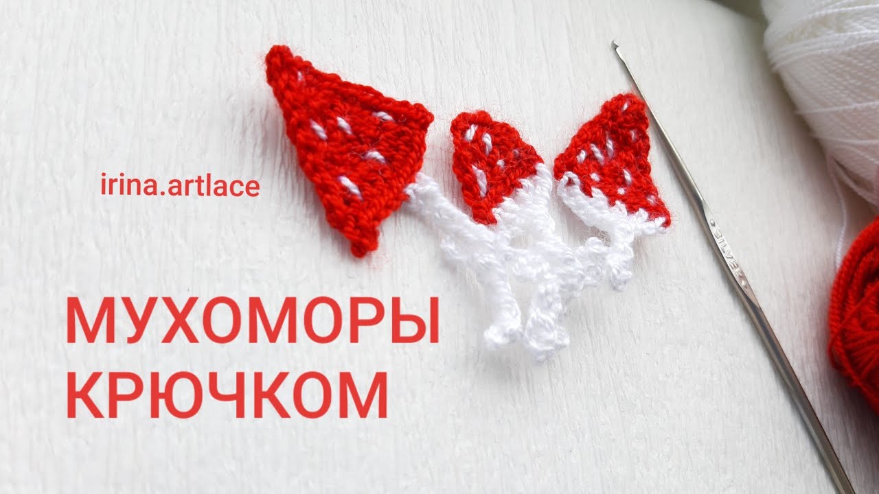 Мухоморы крючком, для Хэллоуина