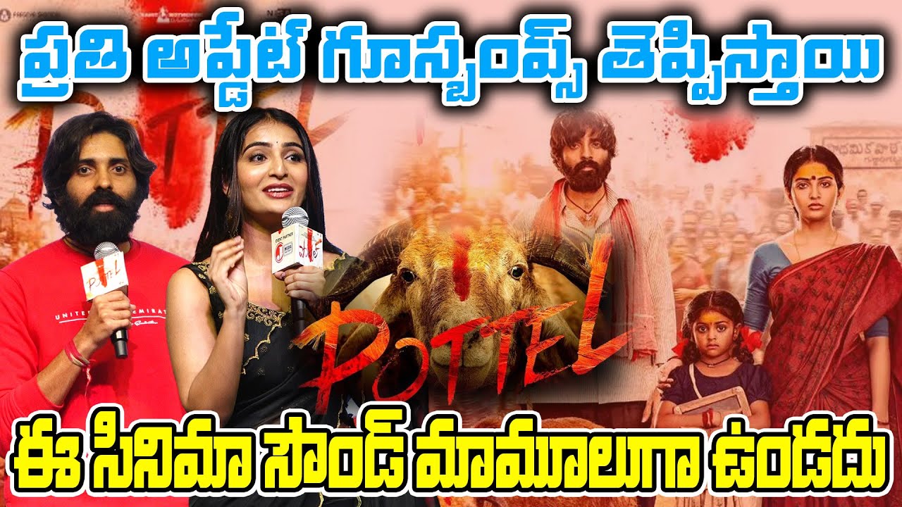 POTTEL - The First Impact | Yuva Chandraa Krishna, Ananya Nagalla | Sahit Mothkhuri | Olive Media
