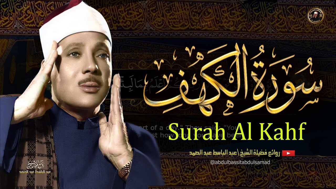 سورة الكهف كاملة  الشيخ عبد الباسط عبد الصمد 💚 Surah Al Kahf