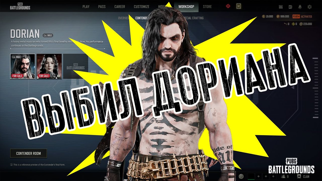 Грандиозный кик! Выбил нового претендента! Дориан вылетает из бокса ! Pubg Battlegrounds