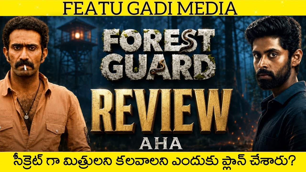Forest Guard Movie Review Telugu | Forest Guard Telugu Review | Forest Guard Review