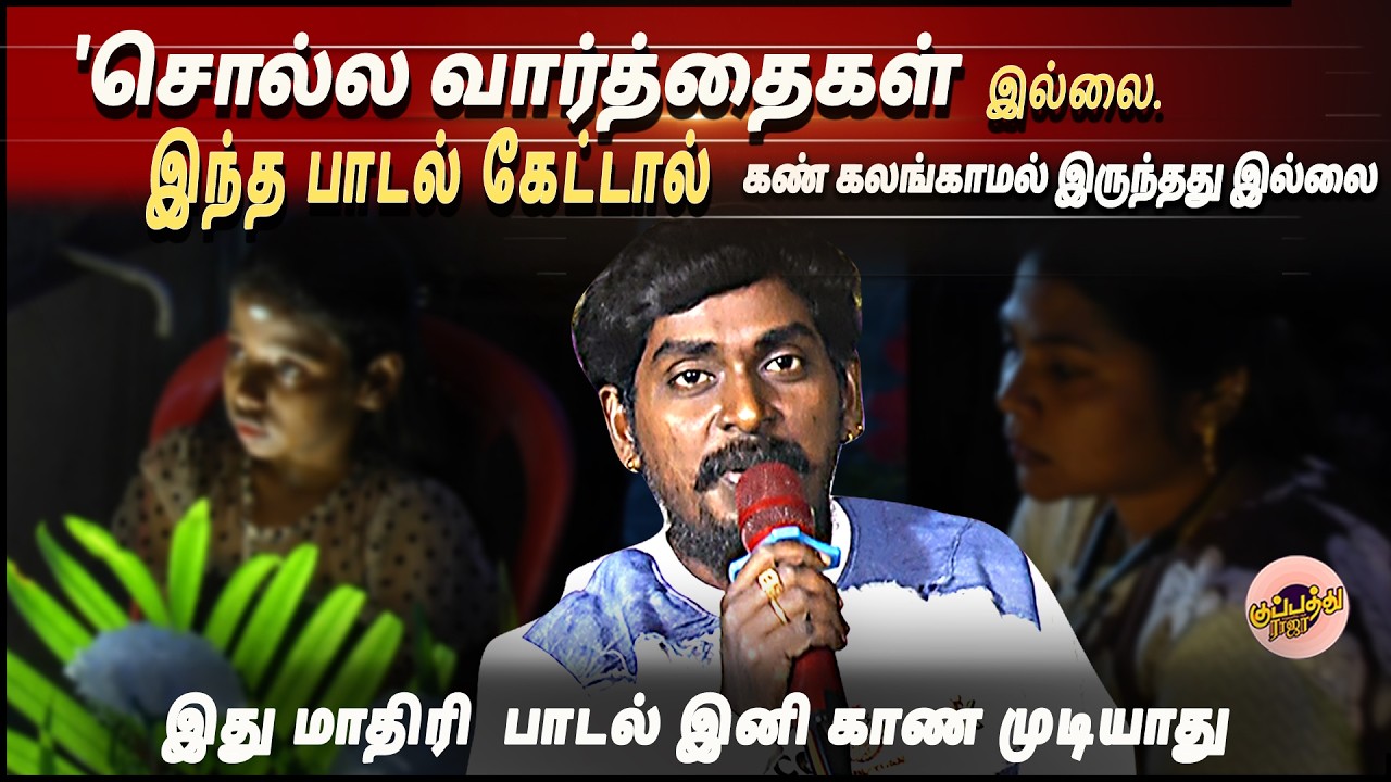 இது மாதிரி  பாடல் இனி காண முடியாது | Gana Sudhagar Song | Amma song | Tamil Super singers