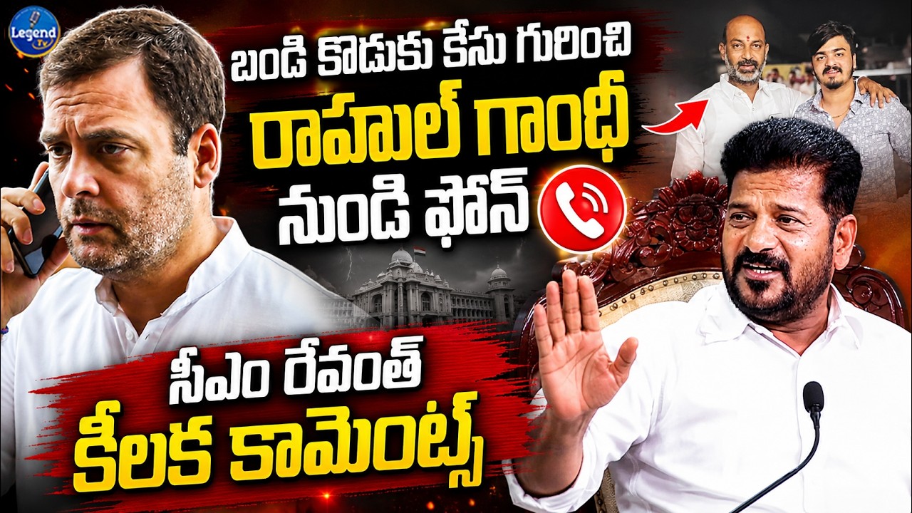 CM Revanth Reddy About Rahul Gandhi || Bandi Sanjay Case || LegendTv