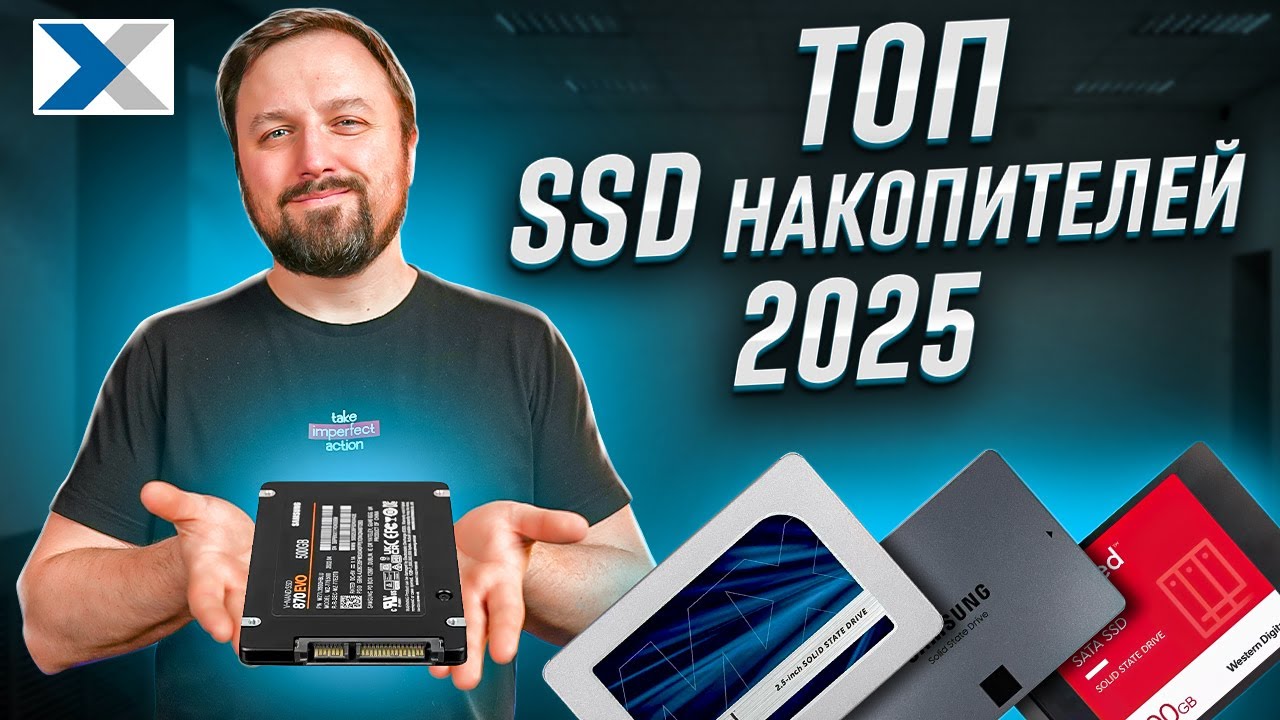 Лучшие SSD накопители 2025 года