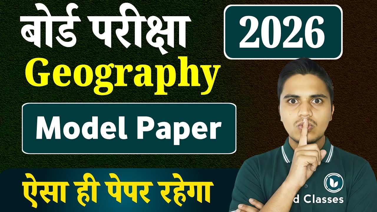 मैराथन | Geography Class 12 Objective Question 2026 | Geography Most Important MCQ | Model Paper