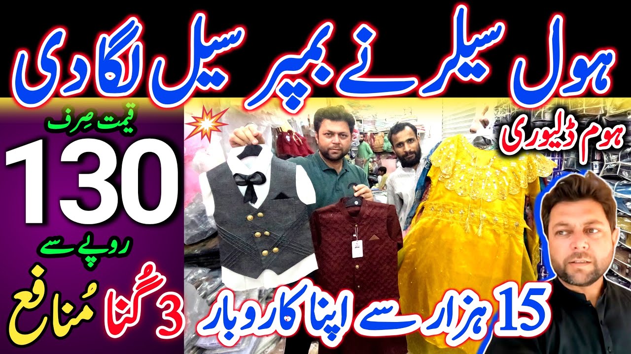 kids suit 130 Rs Only l how to start garments business in pakistan l Kids Summer collection 2024