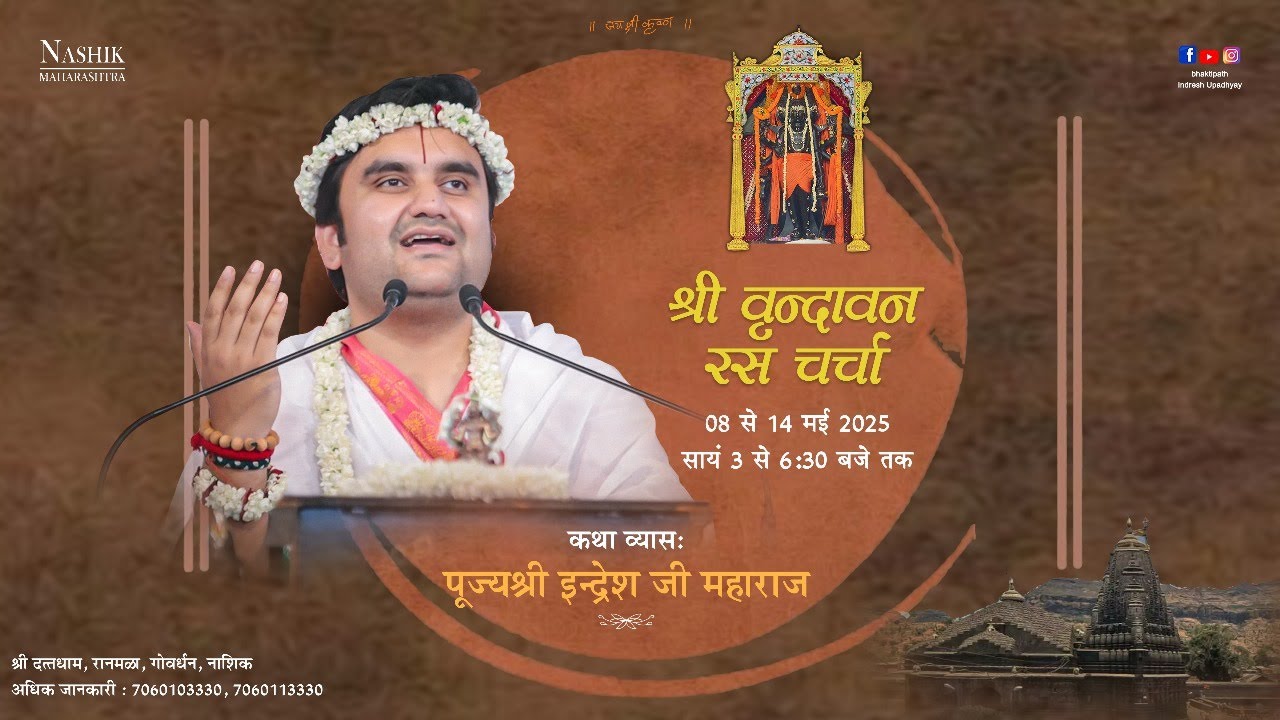 Day - 5 | Shri Vrindavan Ras Charcha Live | Pujya Shri Indresh Ji | Nashik M.H 2025