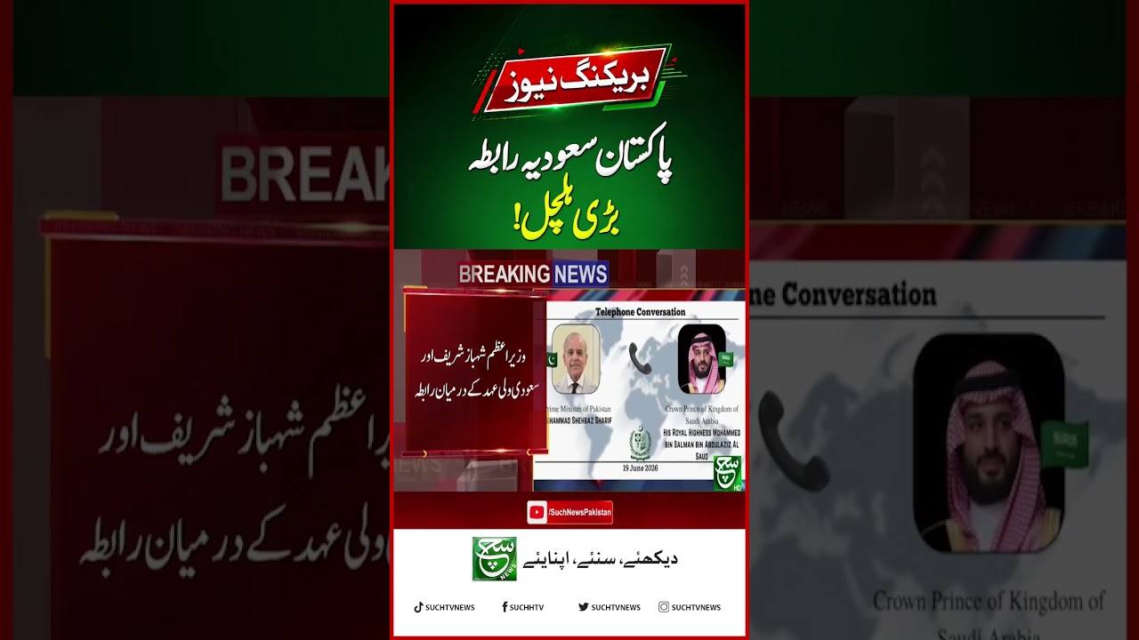 Pakistan-Saudi Relations Spark Regional Buzz | Breaking News | Such News