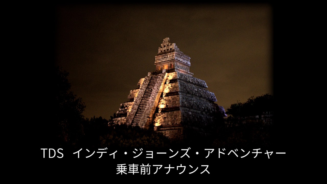 TDS インディ・ジョーンズ®・アドベンチャー 乗車前アナウンス / Tokyo DisneySea Indiana Jones Adventure - A new announcement