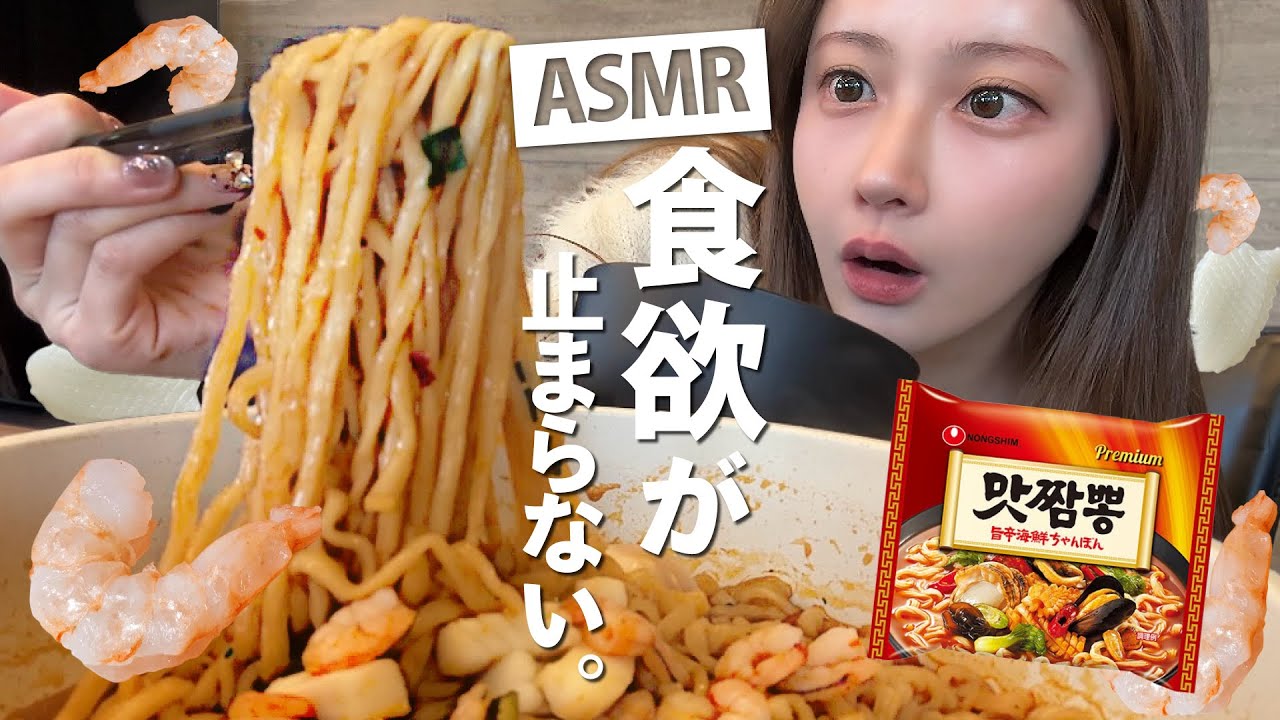【ASMR】海鮮ラーメン３人前モッパン！生理前の暴食チートデイ🍜🍴【咀嚼音/MUKBANG】