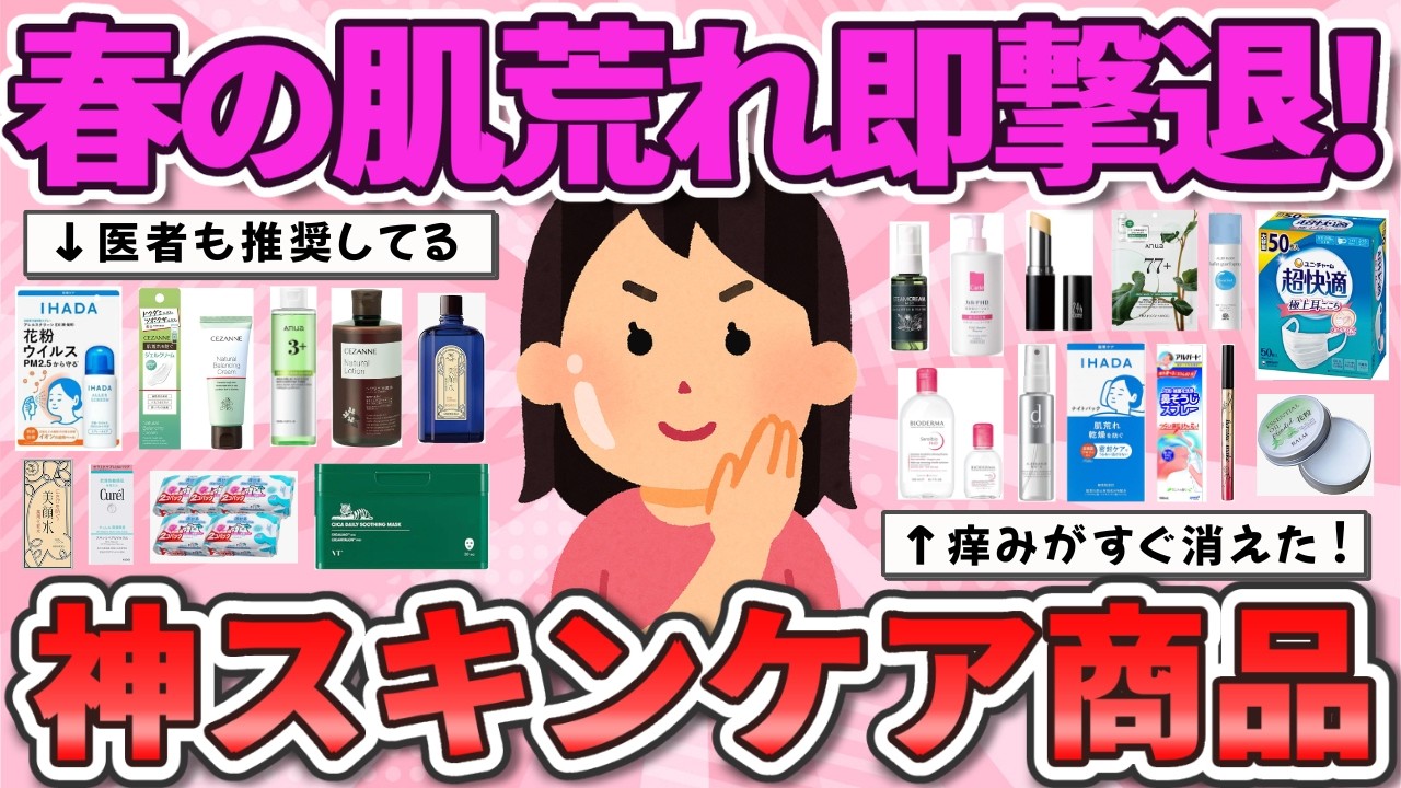 【有益】敏感肌さん必見！肌荒れ防止に手放せないレスキューコスメ教えて！【ガルちゃんまとめ】