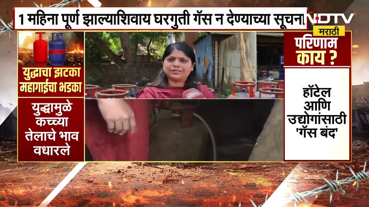 LPG Price Hike घरगुती गॅस सिलिंडर दरांमध्ये वाढ रत्नागिरीतून NDTV मराठीने घेतलेला परिस्थितीचा आढावा