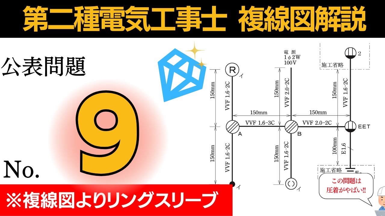 【R7年対応】でも公表問題９には難所がある｜第二種電気工事士実技試験対策