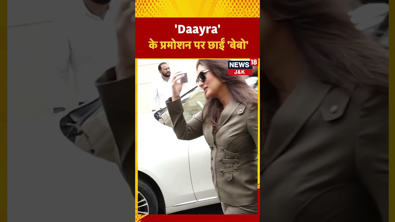 Watch | Kareena Kapoor exudes 'boss lady' vibes in a brown suit |Bebo| Daayra |Bollywood |News18J&K
