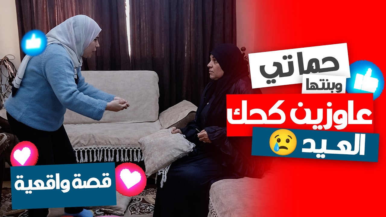حبوا يضحكوا عليا أنا وحماتي وبنتها… بس قلبتها عليهم! 😏🔥
