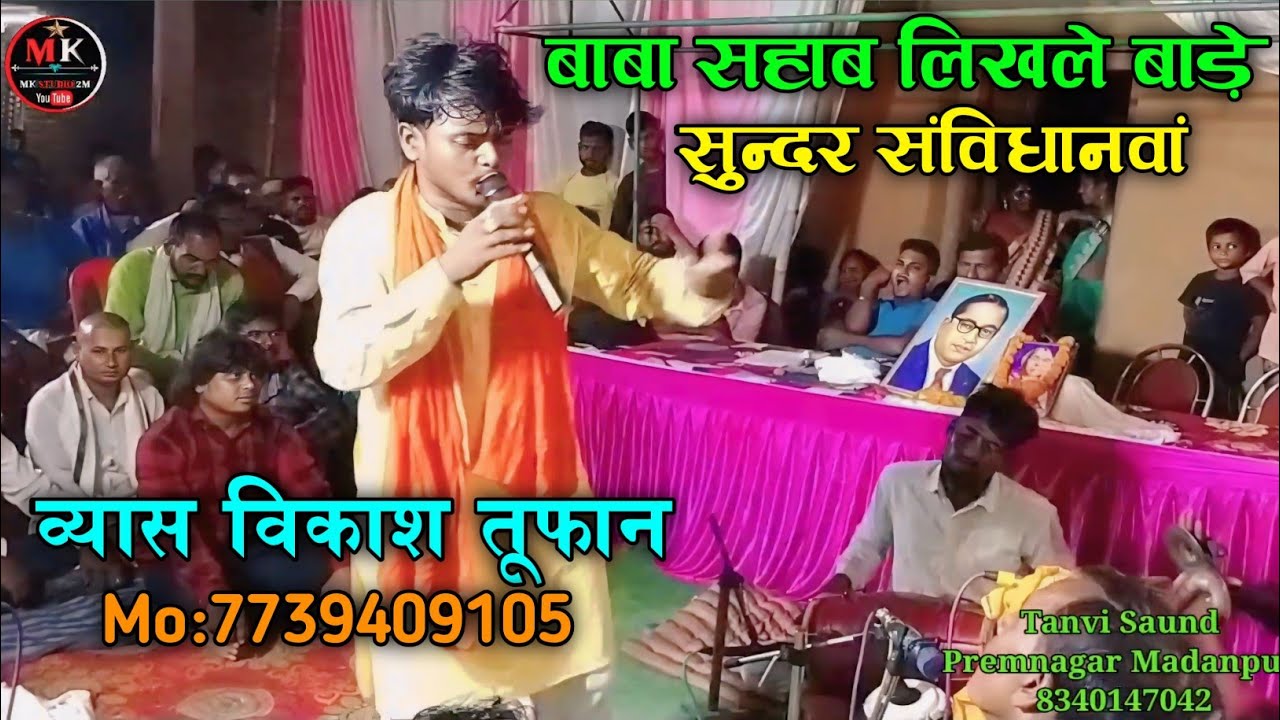 Vikash Tufan Ka Dugola | बाबा साहब लिखले बाड़े सुन्दर सविंधानवा | Bhojpuri Dugola Song 2024